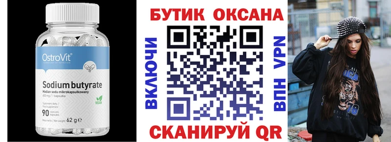 БУТИРАТ вода  Архангельск 